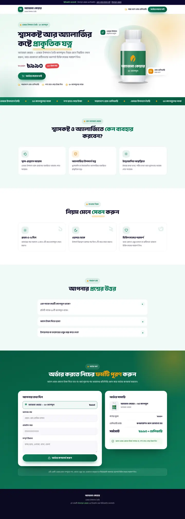 অ্যাজমা কেয়ার — হারবাল ক্যাপসুল