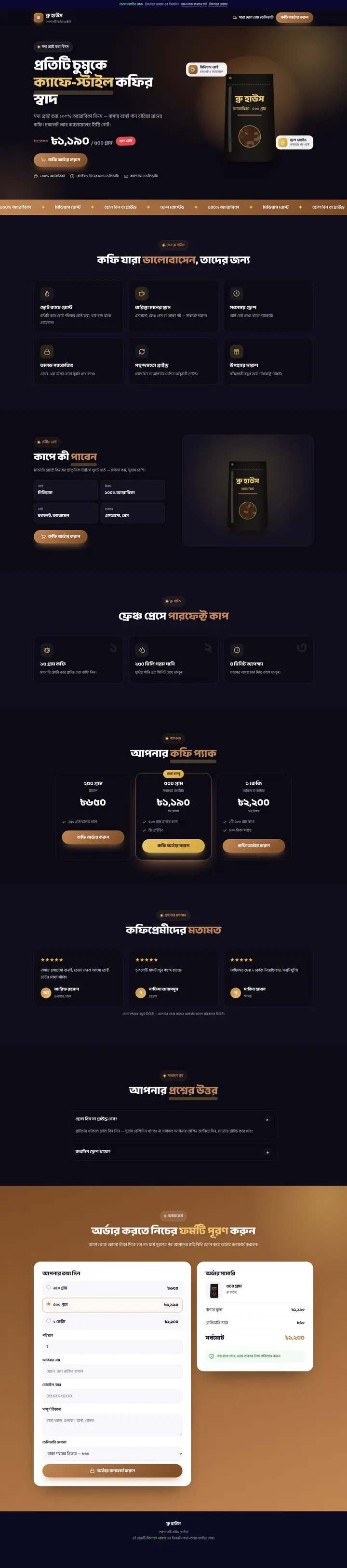 ব্রু হাউস — স্পেশালটি কফি