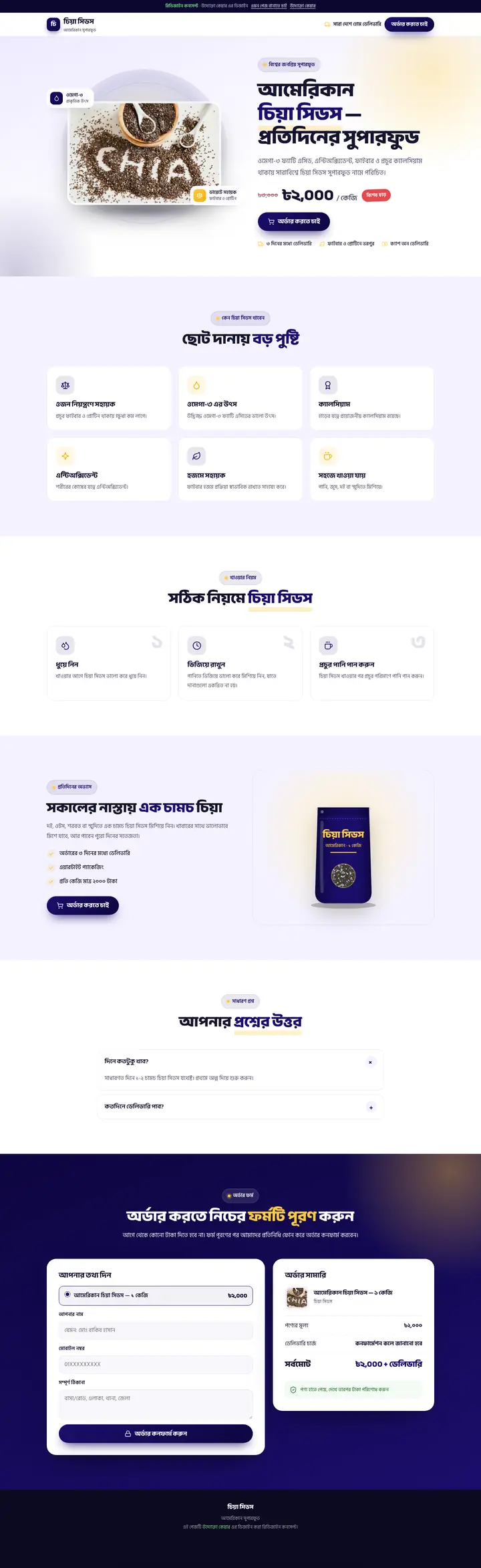 আমেরিকান চিয়া সিডস