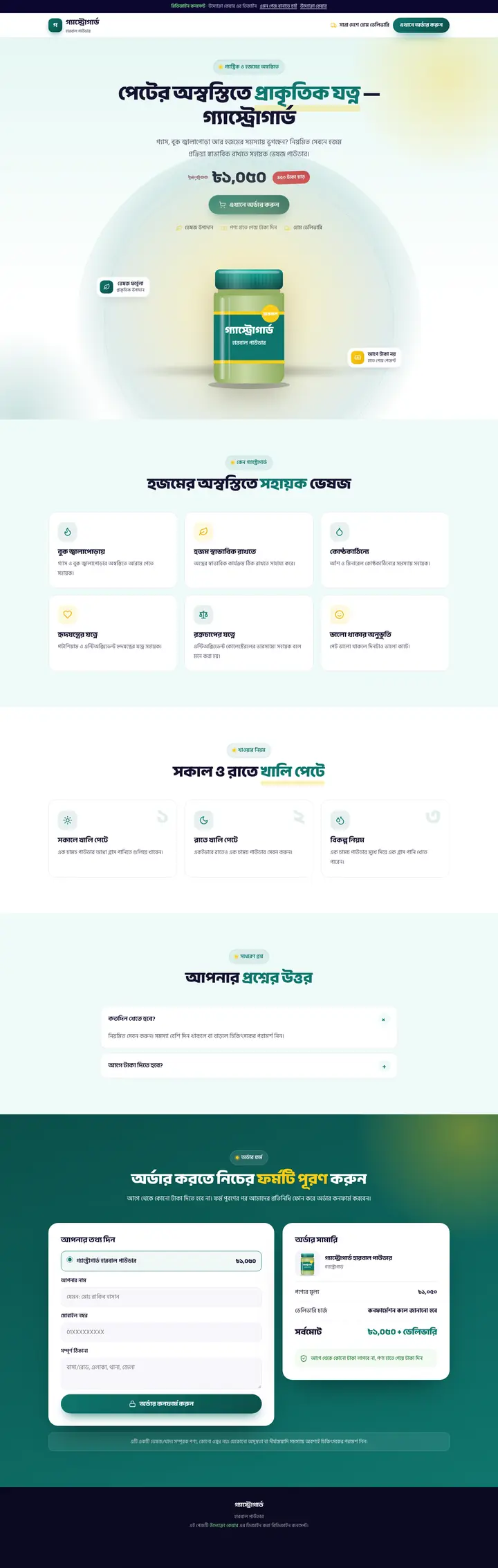 গ্যাস্ট্রোগার্ড — হারবাল পাউডার