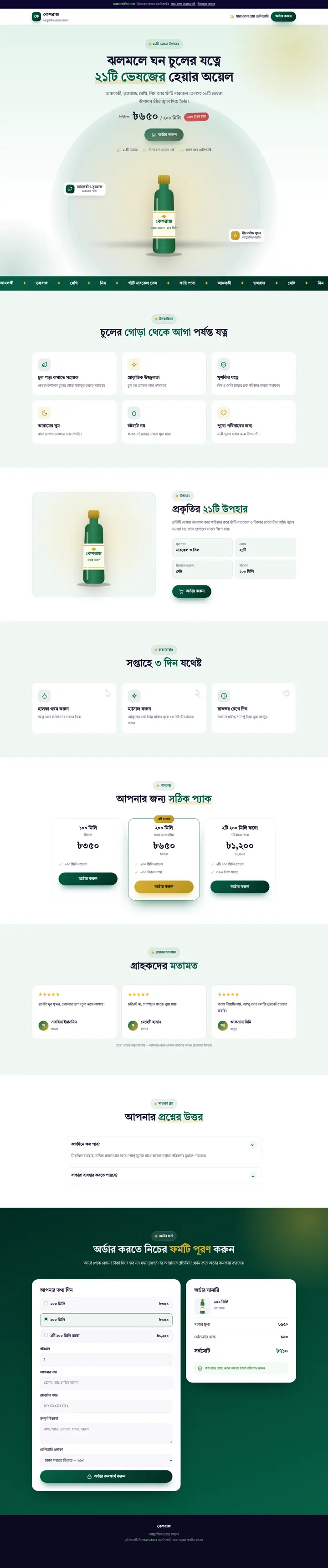 কেশরাজ — আয়ুর্বেদিক হেয়ার অয়েল