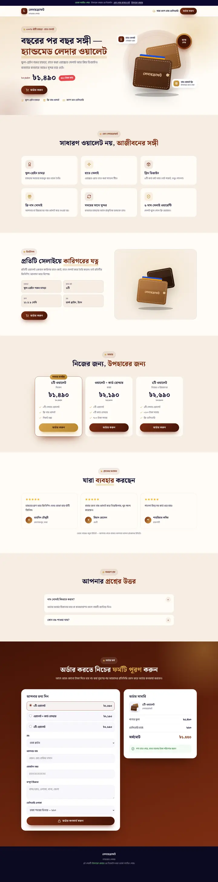 লেদারক্রাফট — হ্যান্ডমেড লেদার ওয়ালেট