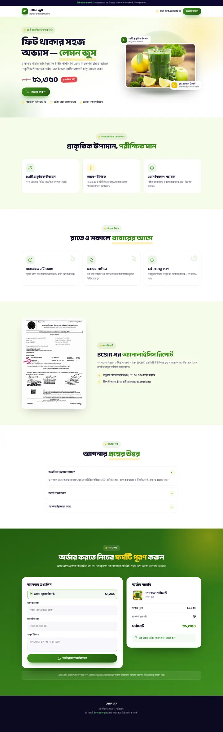 লেমন জুস — ওয়েট লস সাপ্লিমেন্ট