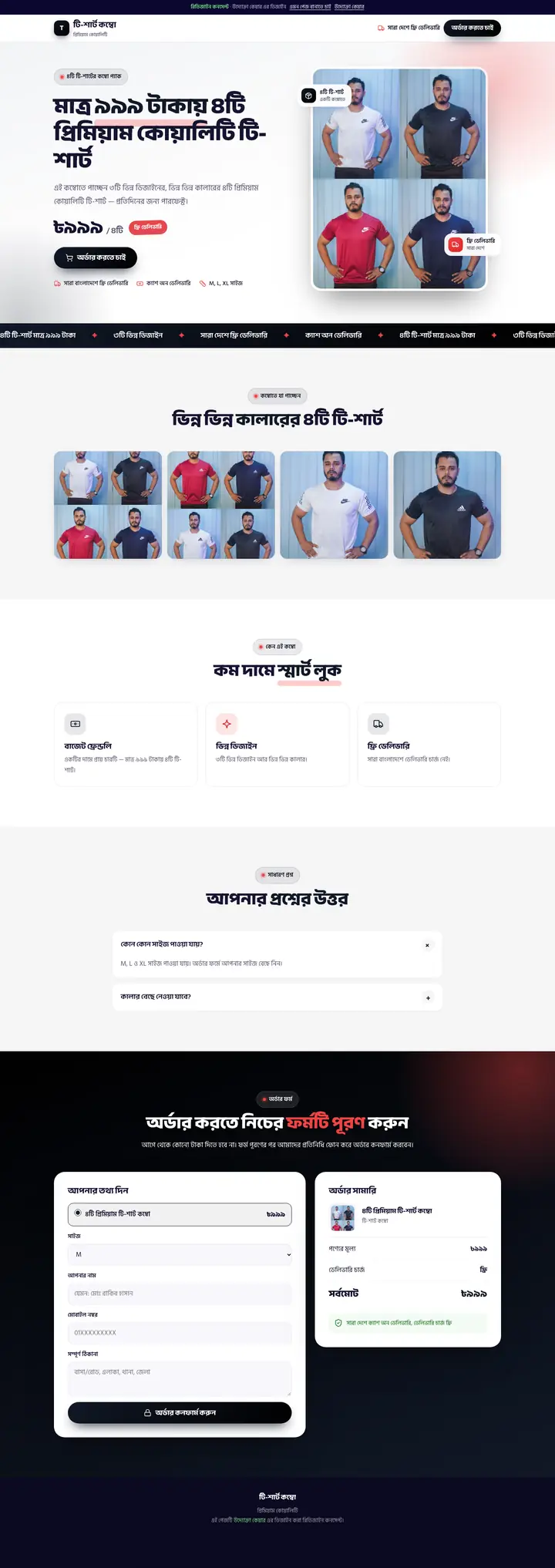 ৪টি টি-শার্টের কম্বো