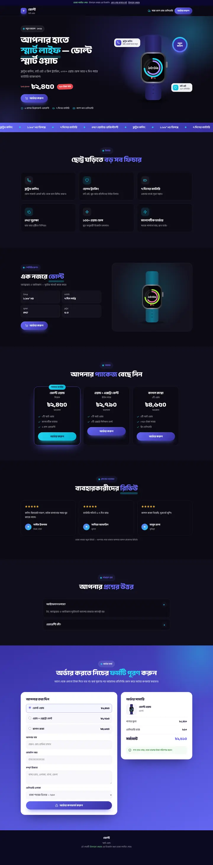 ভোল্ট — স্মার্ট ওয়াচ