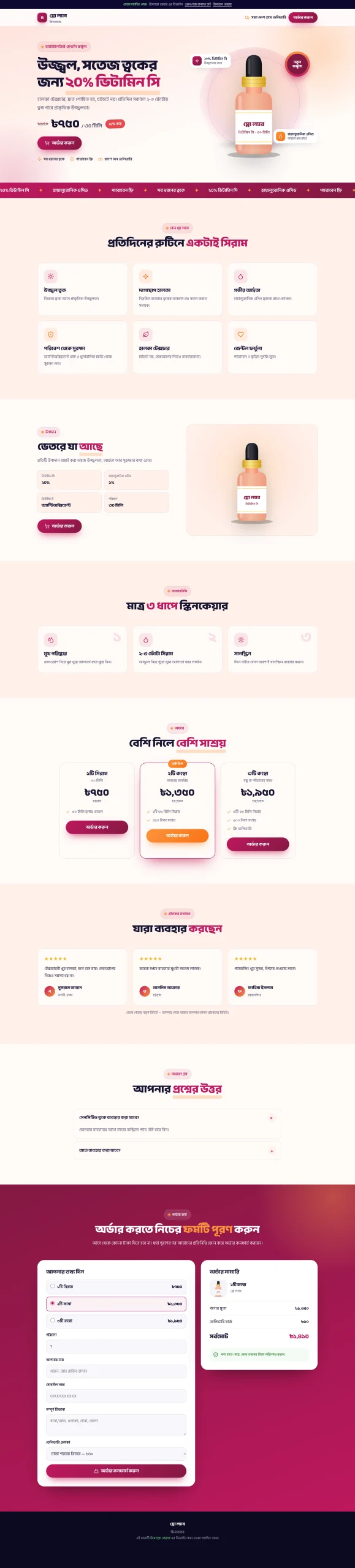 উদ্যোক্তা কেয়ার এর বানানো ল্যান্ডিং পেজ